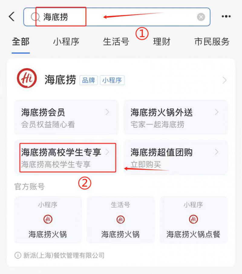 2025海底捞大学生69折认证使用全攻略（附入口）