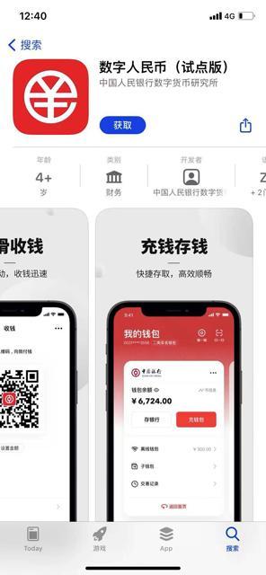 数字人民币试点再迎重大进展!数字人民币试点版app已上架