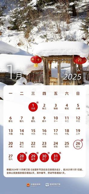 2025年法定节假日安排公布