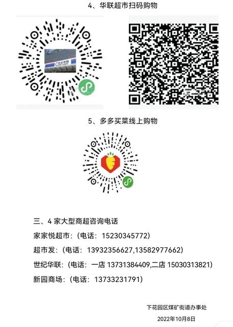 张家口下花园：下花园区域核酸筛查期间购物流程