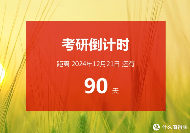 2025考研倒计时考研时间公布了你准备好复习冲刺了吗?