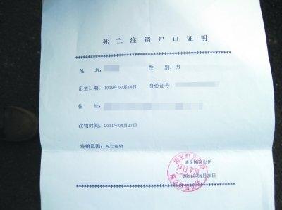 人亡故以后如何办理户口注销手续