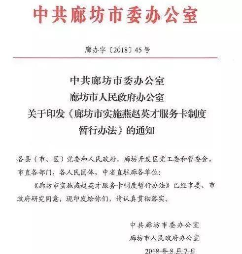 重磅!廊坊人才引进新政已发布,这类人群可落户