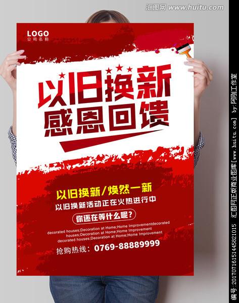 电动车以旧换新以旧换新活动汽车以旧换新换新冰箱电视以旧换新手机以
