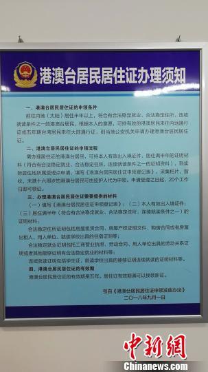 河北石家庄开始办理港澳台居民居住证首次申领免费