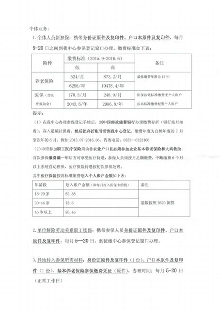 灵活就业人员社保