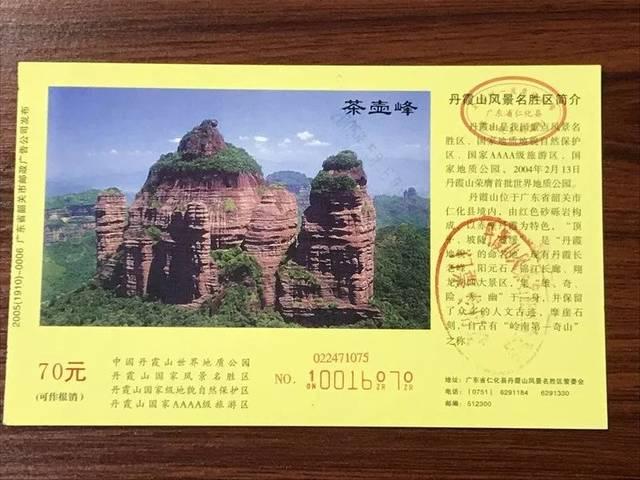 门票的故事&2018丹霞山年卡面向全国开放