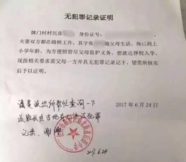 附图中的一份无犯罪记录证明