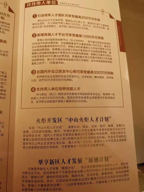 突发!中山发布人才新政!满足这些条件，公积金可贷160万