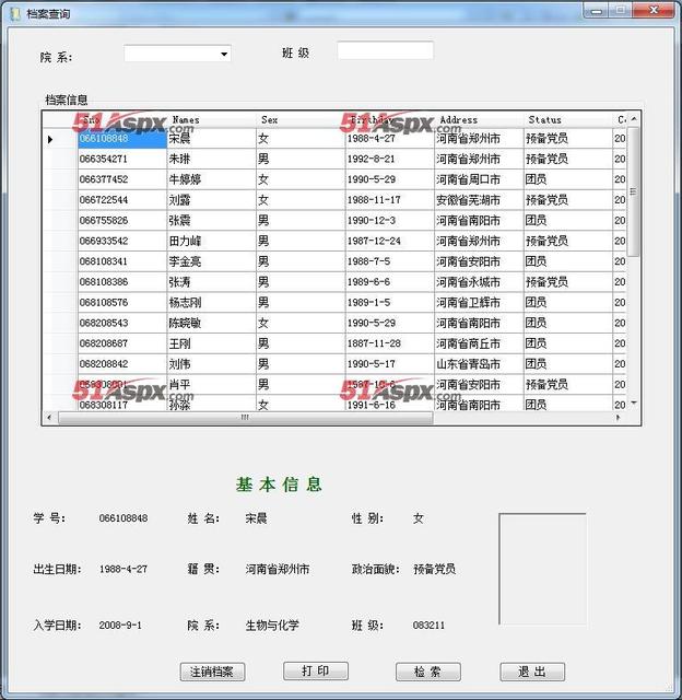 档案查询