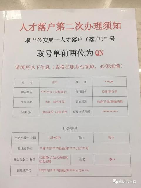 南京落户体验贴（下）