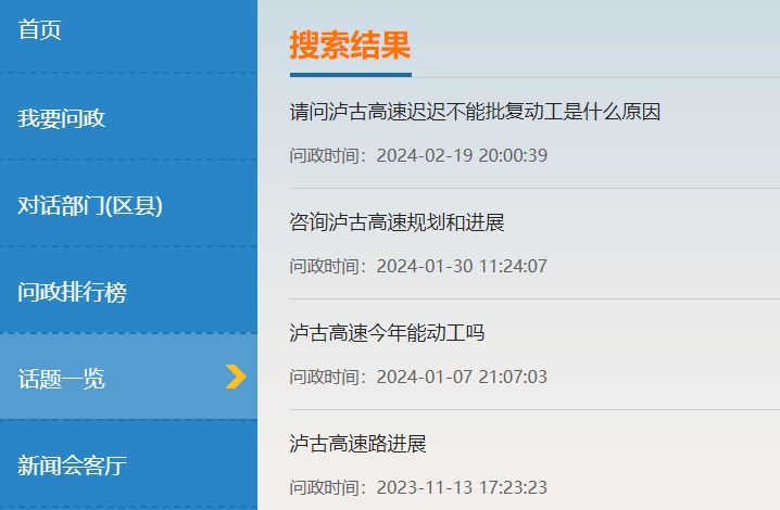 泸古高速最新进展