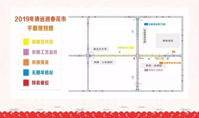 2019清新迎春花市时间,地点出炉!看准时间,一起约花街
