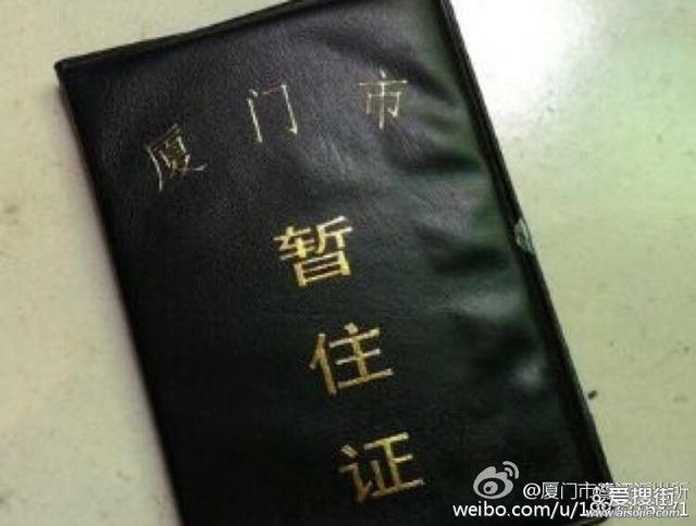 我市流动人口暂住证有效期将自动延长