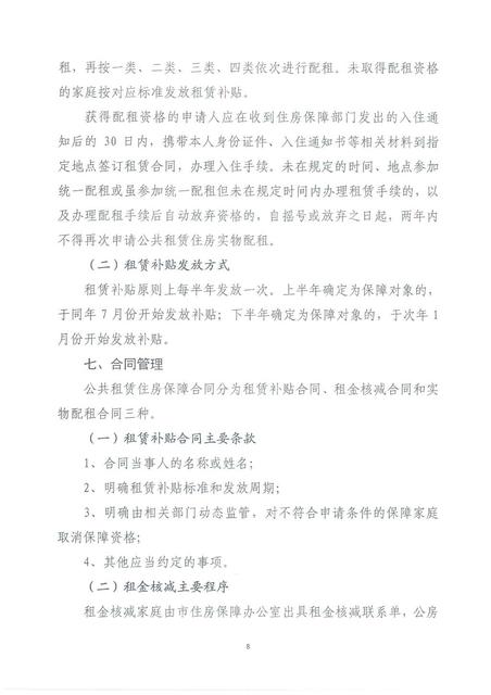 2018年湖州中心城区公共租赁住房保障实施细则