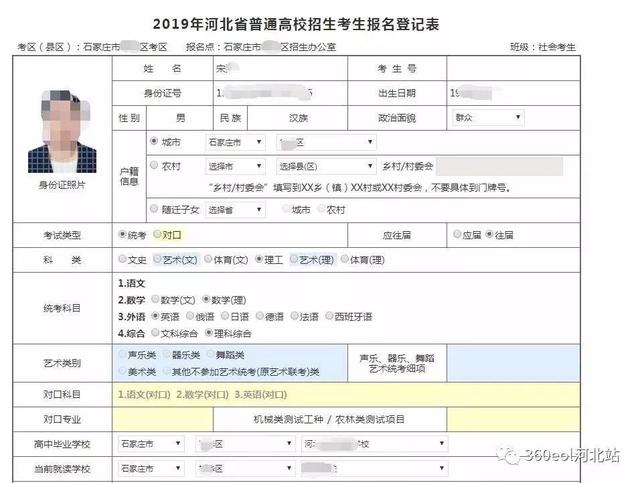2019年河北省高考报名网上操作流程_身份证号