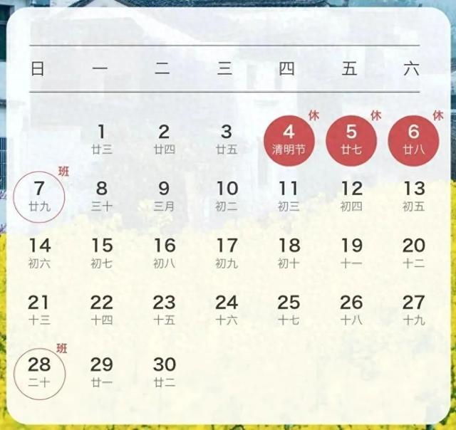 清明节放假放几天高速免费吗清明节放假2024年放假时间