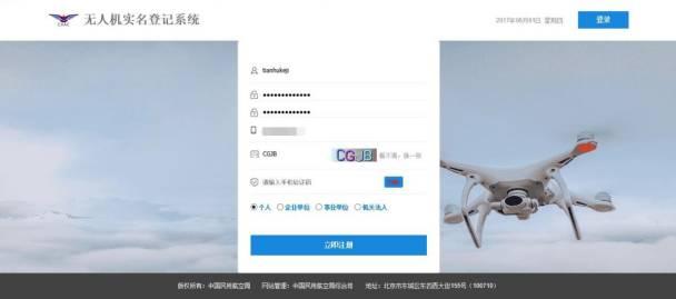 1,进入无人机实名登记系统(uas.caac.gov.cn)上申请账户