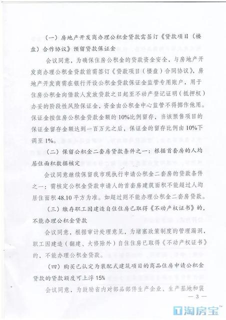 阳江公积金贷款额度最高上浮15%