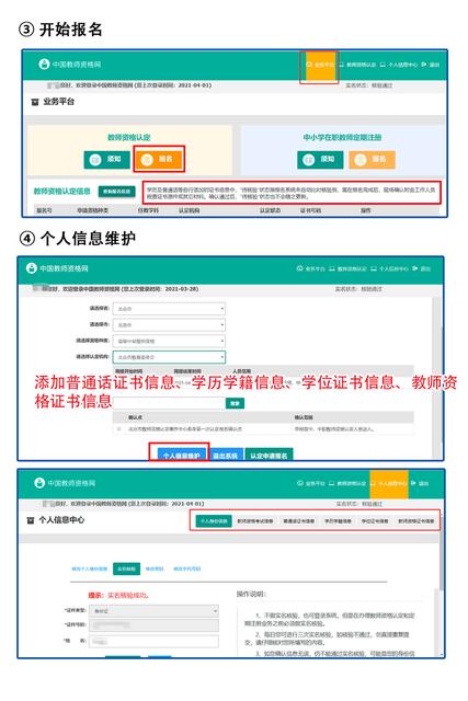 教资认定网上申报流程以及注意事项