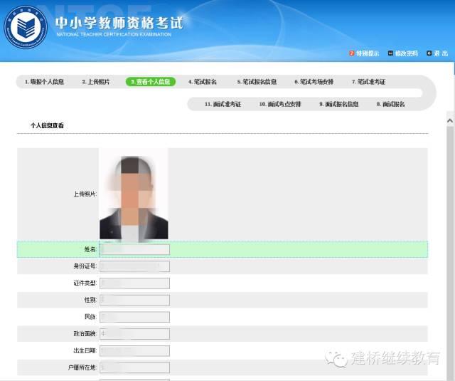 九步教您中小学教师资格证网上报名
