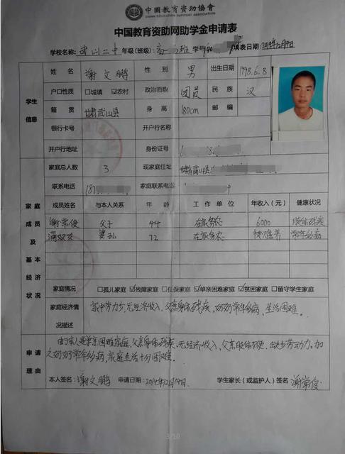 同学的爱心人士退款的记录,共2000元:谢文鹏同学资助申请表:注