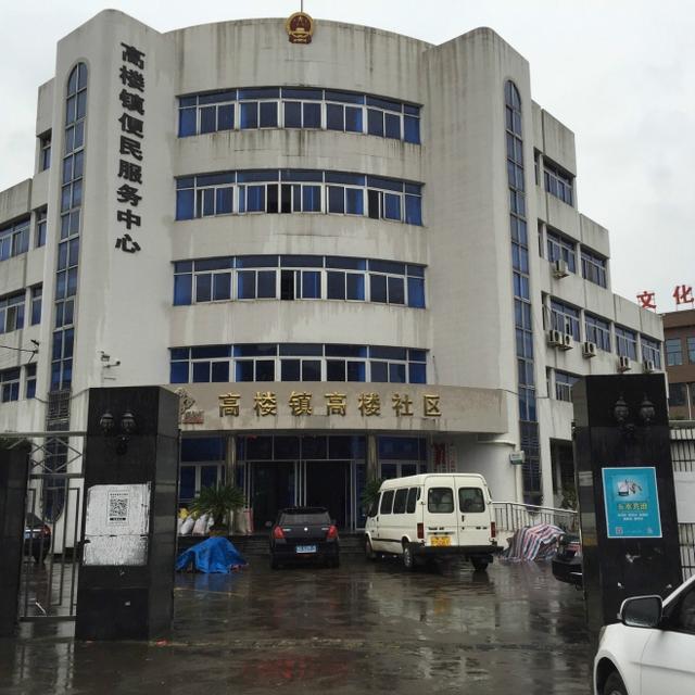 浙江政务服务网(温州市瑞安市高楼镇)高楼社区