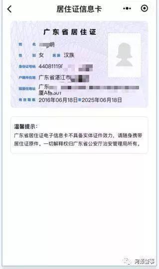 广东省居住证,在微信上就可以办理了!