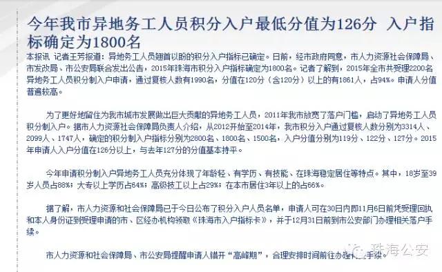 根据《珠海市异地务工人员积分制入户实施办法》(《实施办法》详情请