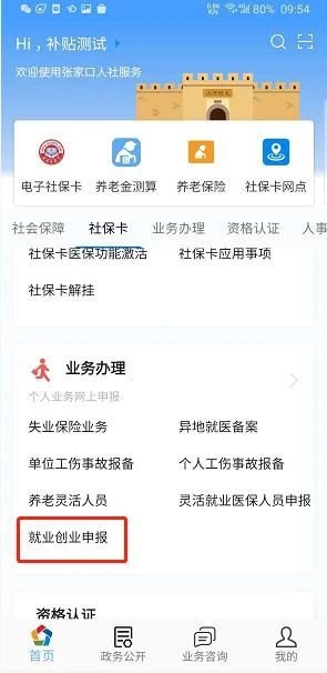 张家口灵活就业人员社保补贴申请流程