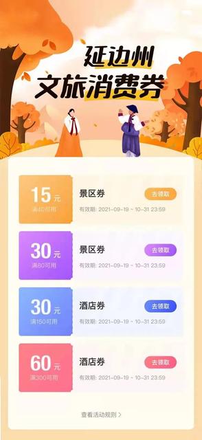 文旅消费券怎么抢,进来看!