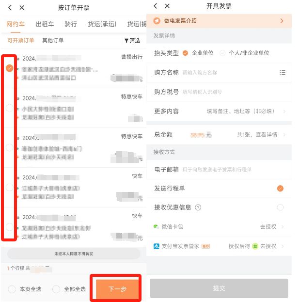 滴滴打车开发票操作流程图