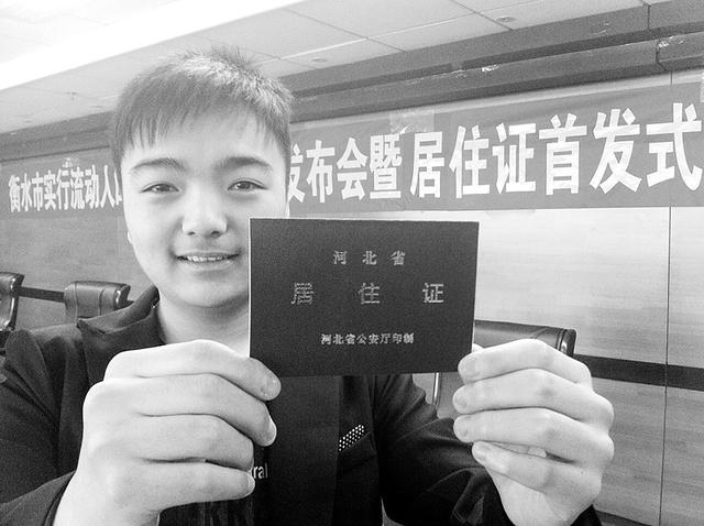 3月13日,衡水市召开实行流动人口居住证制度新闻发布会暨居住证