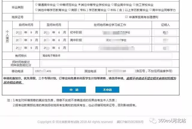 2019年河北省高考报名网上操作流程_身份证号