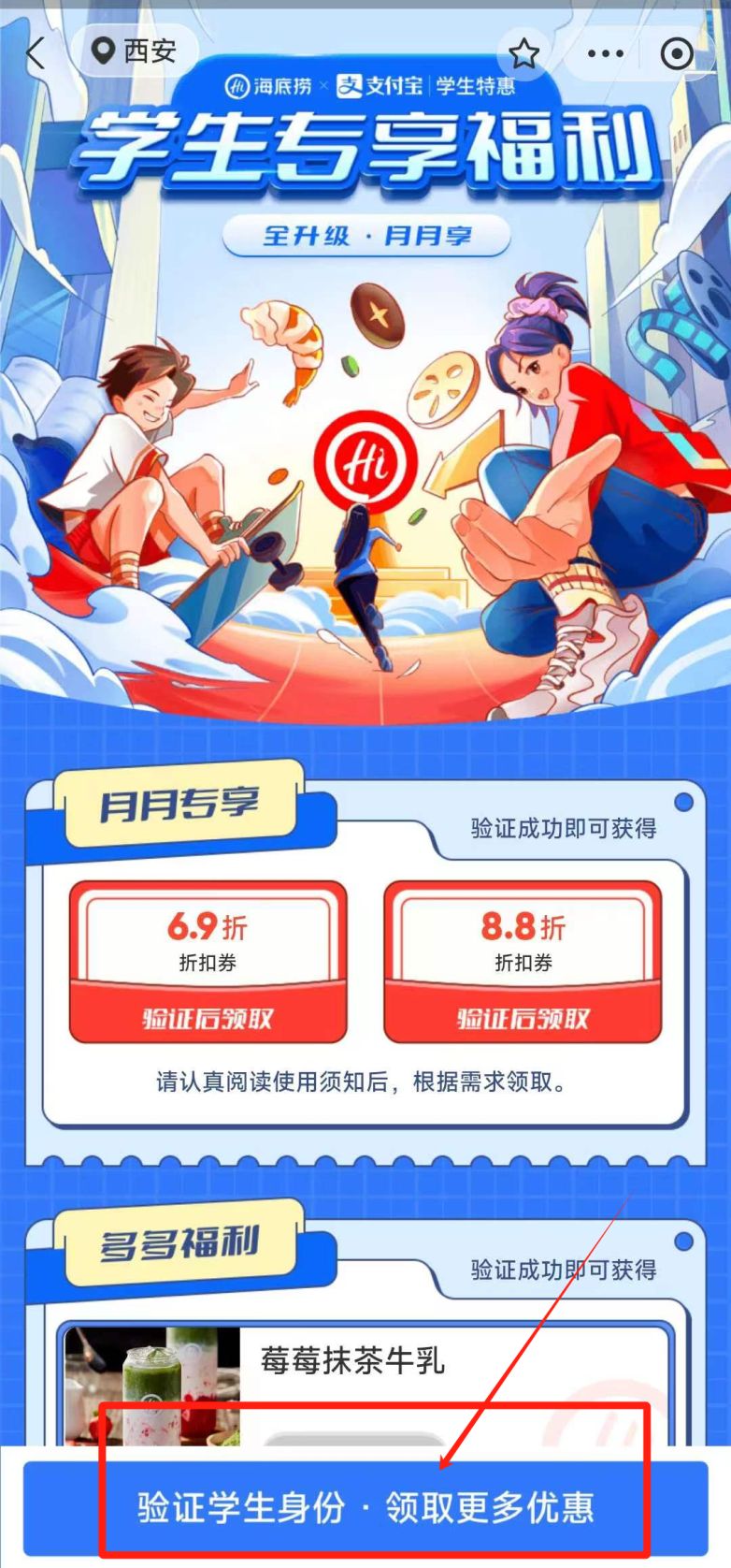 2025海底捞大学生69折认证使用全攻略（附入口）