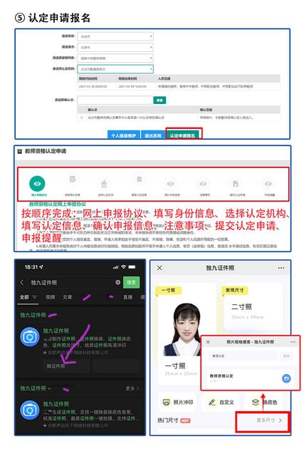 教资认定网上申报流程以及注意事项