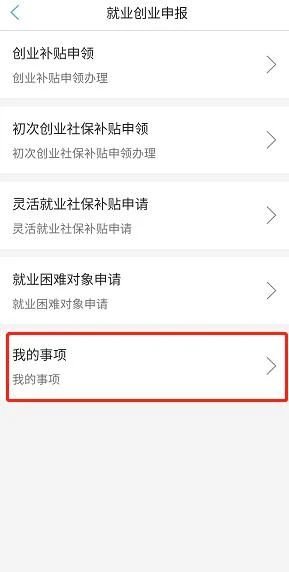 张家口灵活就业人员社保补贴申请流程