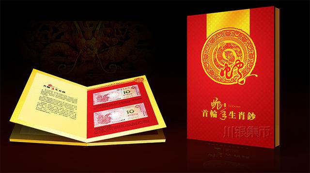 蛇年生肖纪念钞