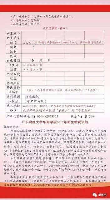 《入学通知书》复印件《居民身份证》复印件户口迁移联系电话:020