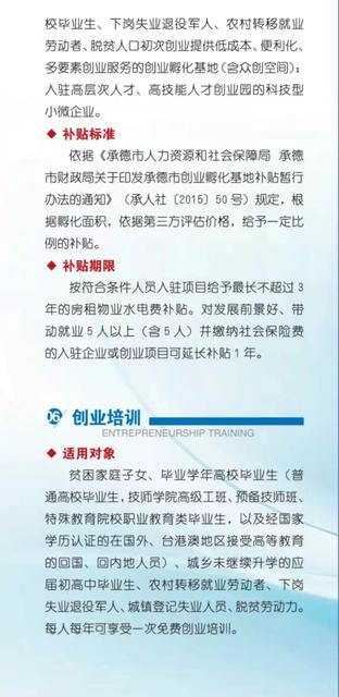 承德|创业扶持政策大礼包来啦，请查收！
