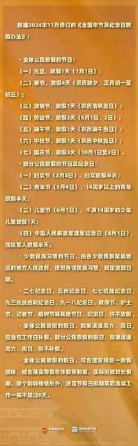 2025年春节休8天假期调整公布