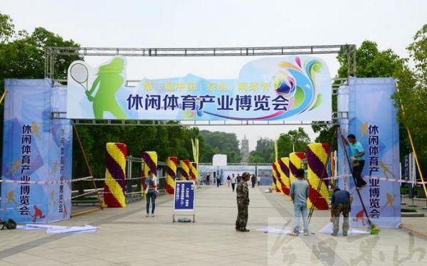 网球节休闲体育产业博览会展位布置完毕