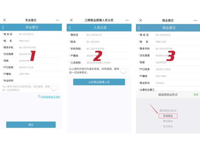 重要通知!灵活就业的就业困难人员社保补贴政策有新变化|创业就业
