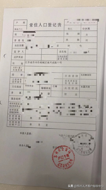 苏州落户新政后大专落户记