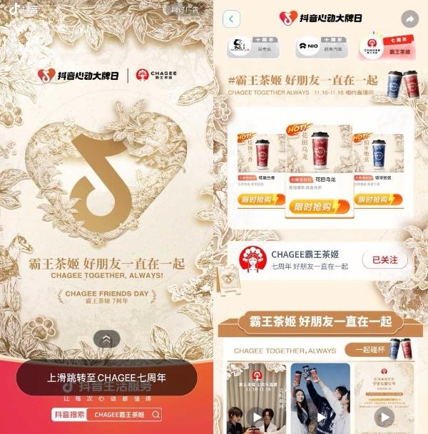 与你同行!来「抖音心动大牌日」与霸王茶姬喜迎下一个璀璨7年