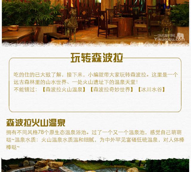 清远佛冈森波拉度假森林酒店