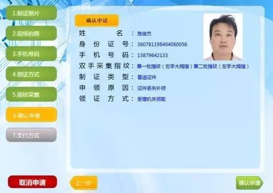 核对身份信息无误后确认申请