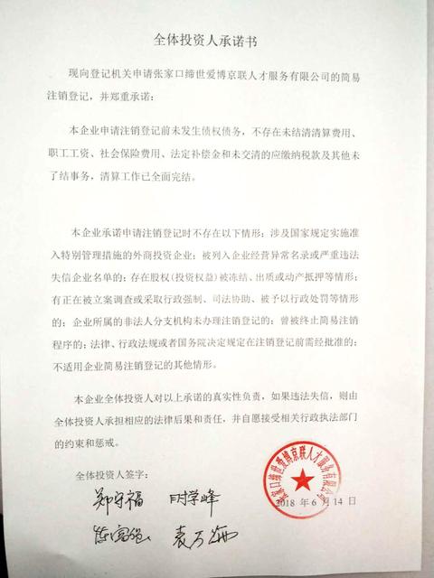 张家口缔世爱博京联人才服务有限公司