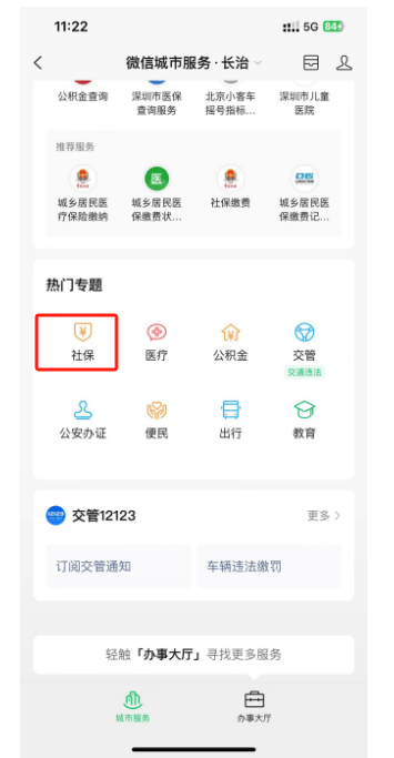 长治医保查询汇总(城镇职工 城乡居民)