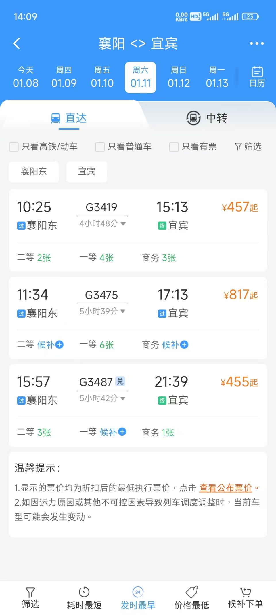 2025襄阳新增多趟普速、高铁班列（1月5日起）